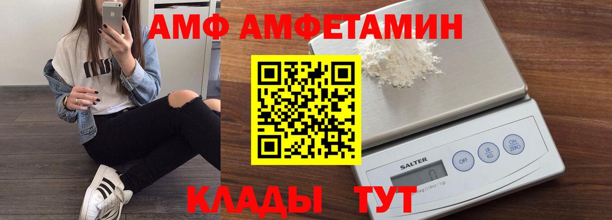 АМФ  Амфетамин  Вход с VPN  Королёв  АМФ 97% 
