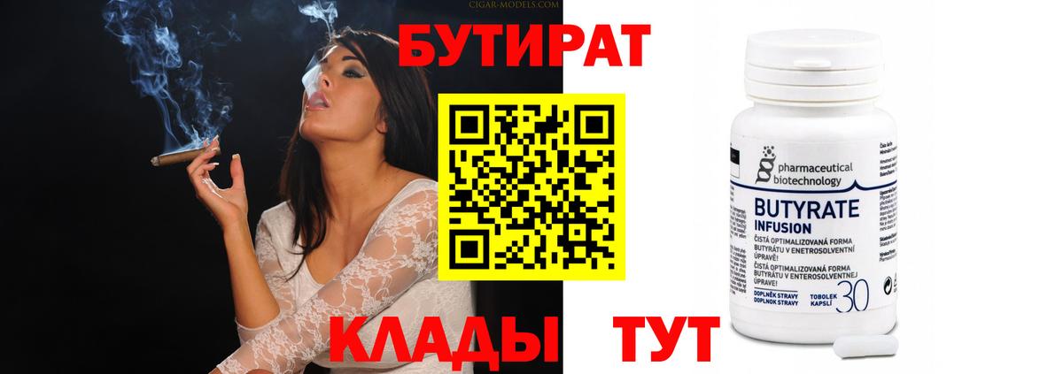 Бутират Butirat  Вход с VPN  БУТИРАТ  Королёв 
