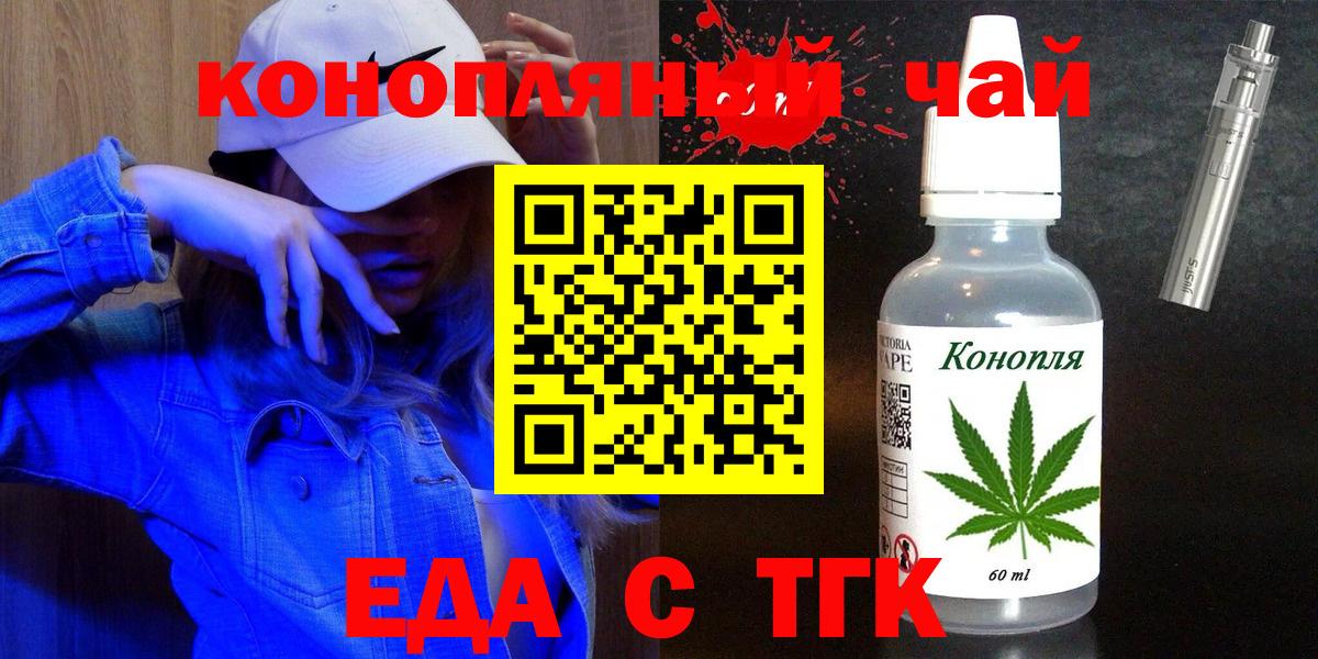 Еда ТГК конопля  Вход с VPN  Королёв 