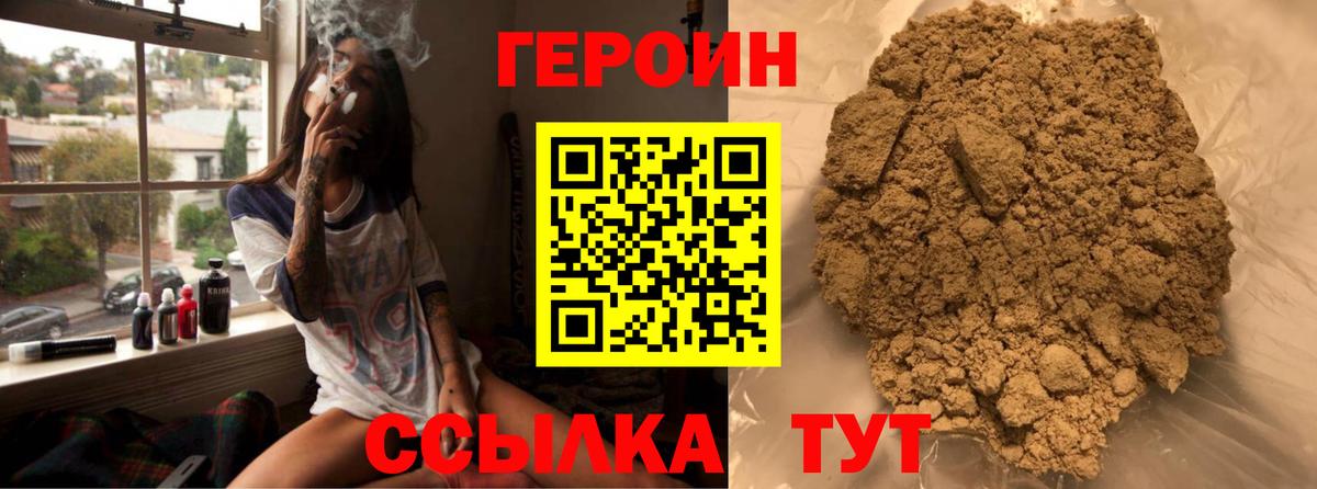 Героин  Вход с VPN  Королёв  Героин VHQ 