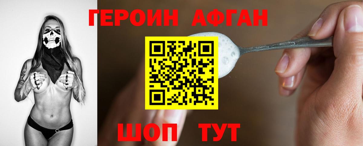 Героин Афган Королёв