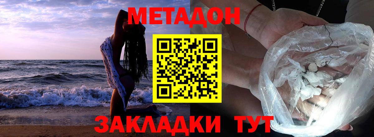 Метадон кристалл Королёв