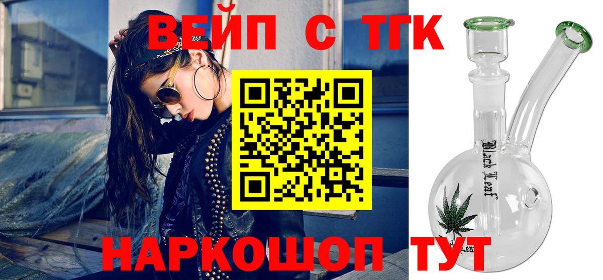 ТГК вейп с тгк Королёв